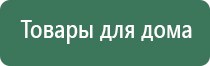 прибор Денас 4 поколения